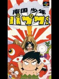 Nangoku Shounen Papuwa-kun cover