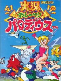 Jikkyou Oshaberi Parodius cover
