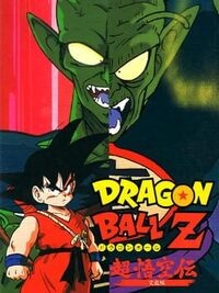 Dragon Ball Z: Super Goku-den - Totsugeki-hen cover