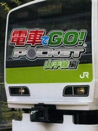 Densha de GO! Pocket: Yamanotesen-hen cover