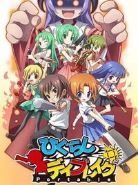 Higurashi Daybreak Portable cover