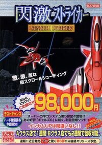 Sengeki Striker cover