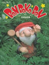 Don Doko Don cover