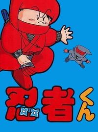 Ninja-kun: Majou no Bouken cover