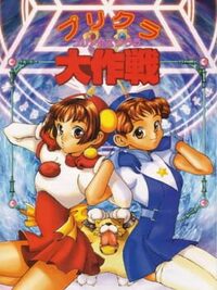 Purikura Daisakusen cover