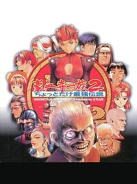 Gouketsuji Ichizoku 2: Chottodake Saikyou Densetsu cover