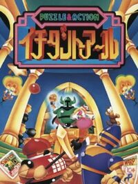 Puzzle & Action: Ichidant-R cover