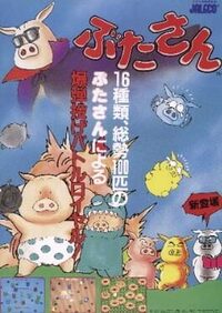 Buta-san cover