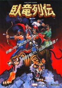 Garyo Retsuden cover