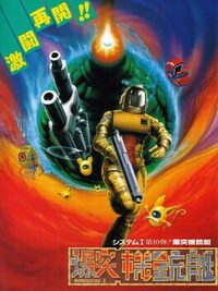 Bakutotsu Kijuutei cover