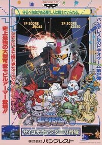 SD Gundam: Psycho Salamander no Kyoui cover