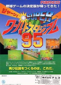 Super World Stadium '95 cover