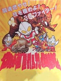 Ultra Toukon Densetsu cover