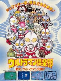 Ultraman Club: Tatakae! Ultraman Kyoudai!! cover