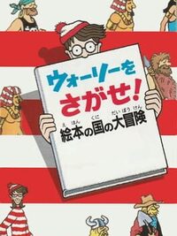 Wally wo Sagase! cover
