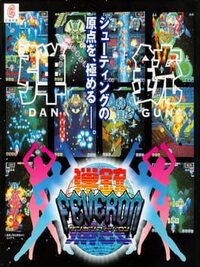 Dangun Feveron cover