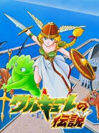 The Legend of Valkyrie cover