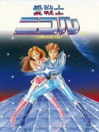 Ai Senshi Nicol cover