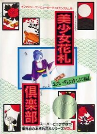 Bishoujo Hanafuda Club Vol.1: Oichokabu-hen cover