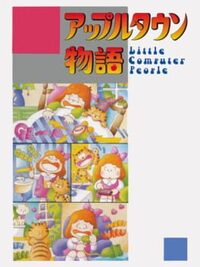 Apple Town Monogatari: Little Computer People cover