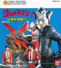 Ultraman 2: Shutsugeki Katoku Tai cover