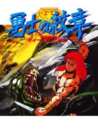 Yuushi no Monshou: Deep Dungeon cover