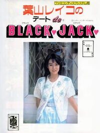 Hayama Reiko no Date de Blackjack cover