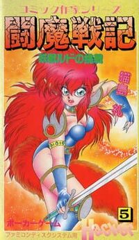 Comic Sakka Series Touma Senki #5: Youjuu Rudo no Chousen cover