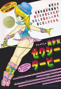 Bishoujo Sexy Derby cover