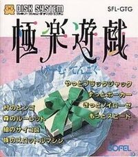 Gokuraku Yuugi: Game Tengoku cover