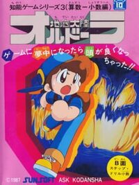 Chitei Tairiku Orudoora cover