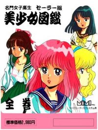 Sailor Fuku Bishoujo Zukan Vol. 1 cover
