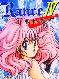 Rance IV: Kyoudan no Isan cover