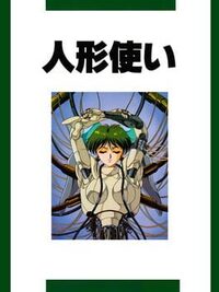 Ningyou Tsukai cover