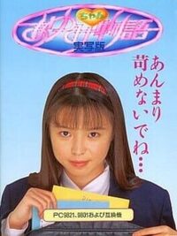 Ayumi-chan Monogatari: Jisshaban cover