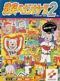 Gekitotsu! Pennant Race 2 cover
