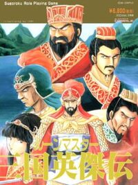 Rune Master III: Sangokushi Eiketsuden cover