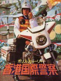 Jackie Chan in The Police Story cover