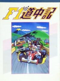 F1 Douchuuki cover