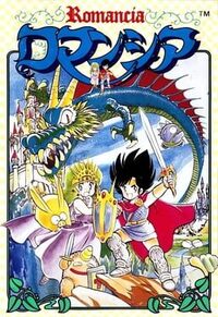Romancia: Dragon Slayer Jr. cover
