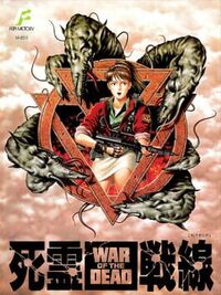Shiryou Sensen: War of the Dead cover