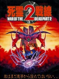 Shiryou Sensen: War of the Dead - Part 2 cover