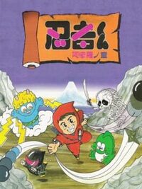 Ninja-Kid II cover