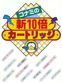 Game Master II cover