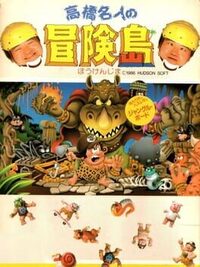 Takahashi Meijin no Bouken-jima cover
