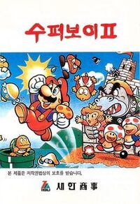 Super Boy II cover