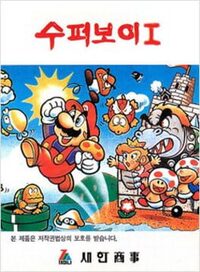 Super Boy I cover