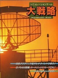 Daisenryaku cover