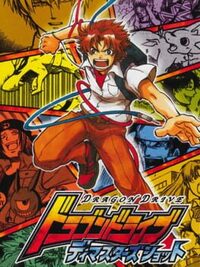 Dragon Drive: D-Masters Shot cover