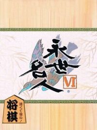 Eisei Meijin VI cover
